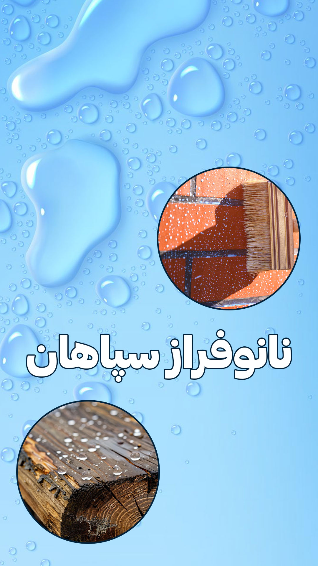 نانو فراز سپاهان