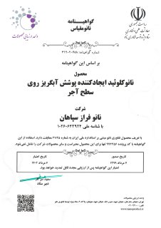 نانو مقیاس آجر