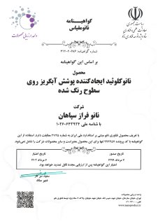 نانو مقیاس سطوح رنگ شده