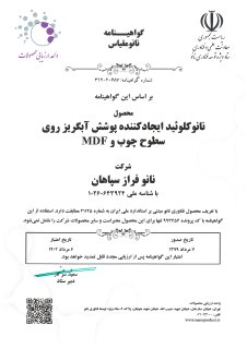 نانو مقیاس چوب و mdf