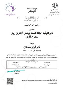 نانومقیاس سطوح فلزی