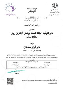 نانومقیاس سنگ