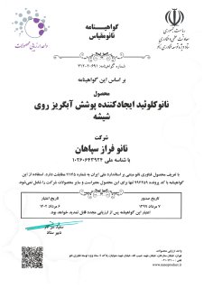 نانومقیاس شیشه